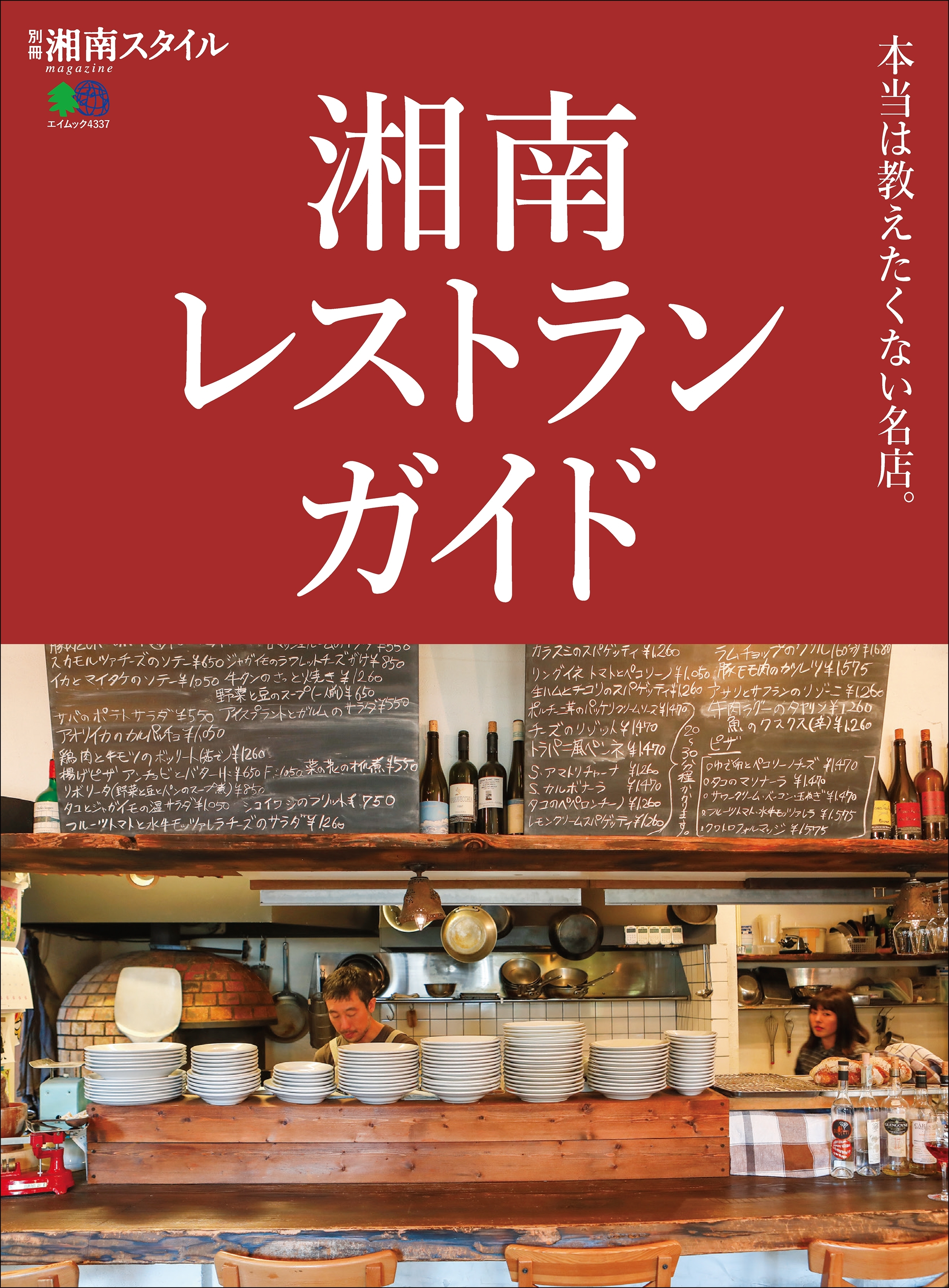 湘南レストランガイド