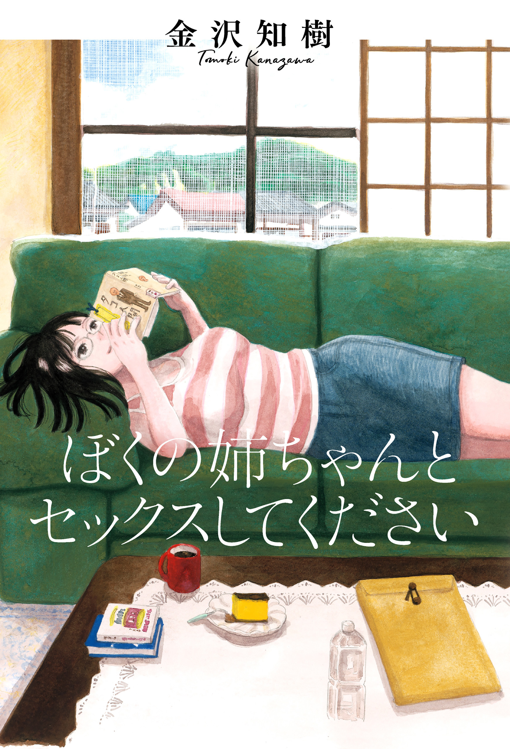 ぼくの姉ちゃんとセックスしてください