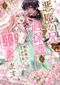 【期間限定 試し読み増量版 閲覧期限2026年8月27日】悪魔な兄が過保護で困ってます1【電子限定特典付】