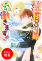 【期間限定 試し読み増量版】騎士団専属娼婦になって、がっつり働きます!