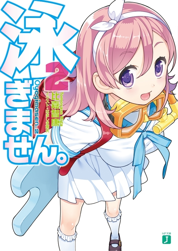 泳ぎません。