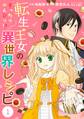 Berry's Fantasy 転生王女のまったりのんびり!?異世界レシピ(分冊版)1話
