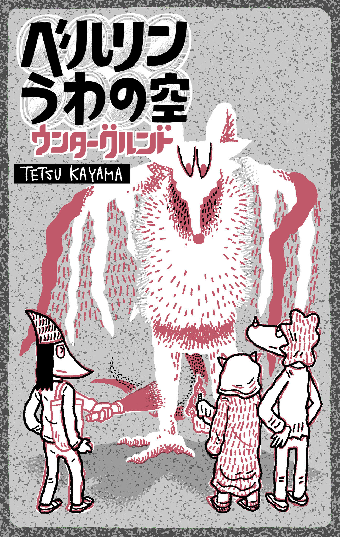 ベルリンうわの空 無料 試し読みなら Amebaマンガ 旧 読書のお時間です