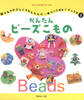 かんたんビーズこもの