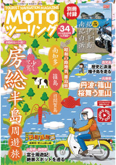 モトツーリング2018年5月号