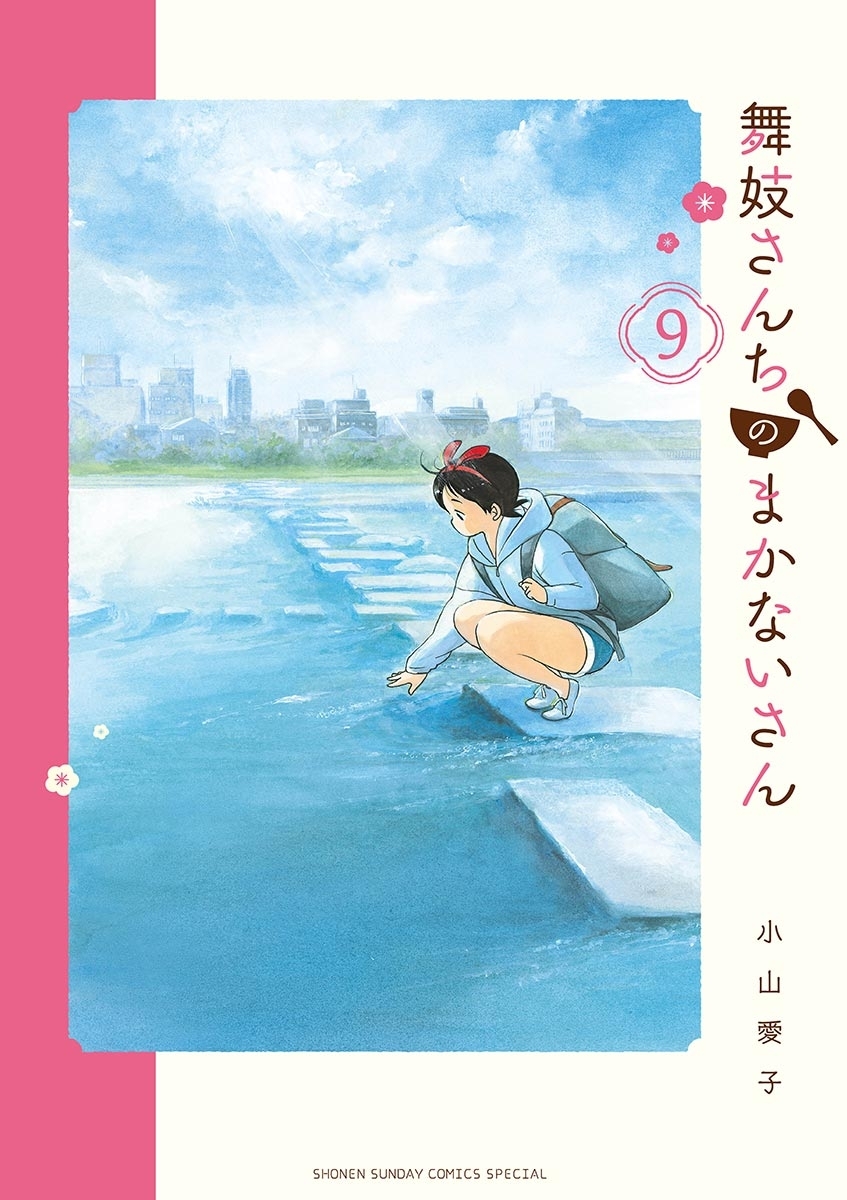 新規登録で全巻50％還元！】舞妓さんちのまかないさん全巻(1-29
