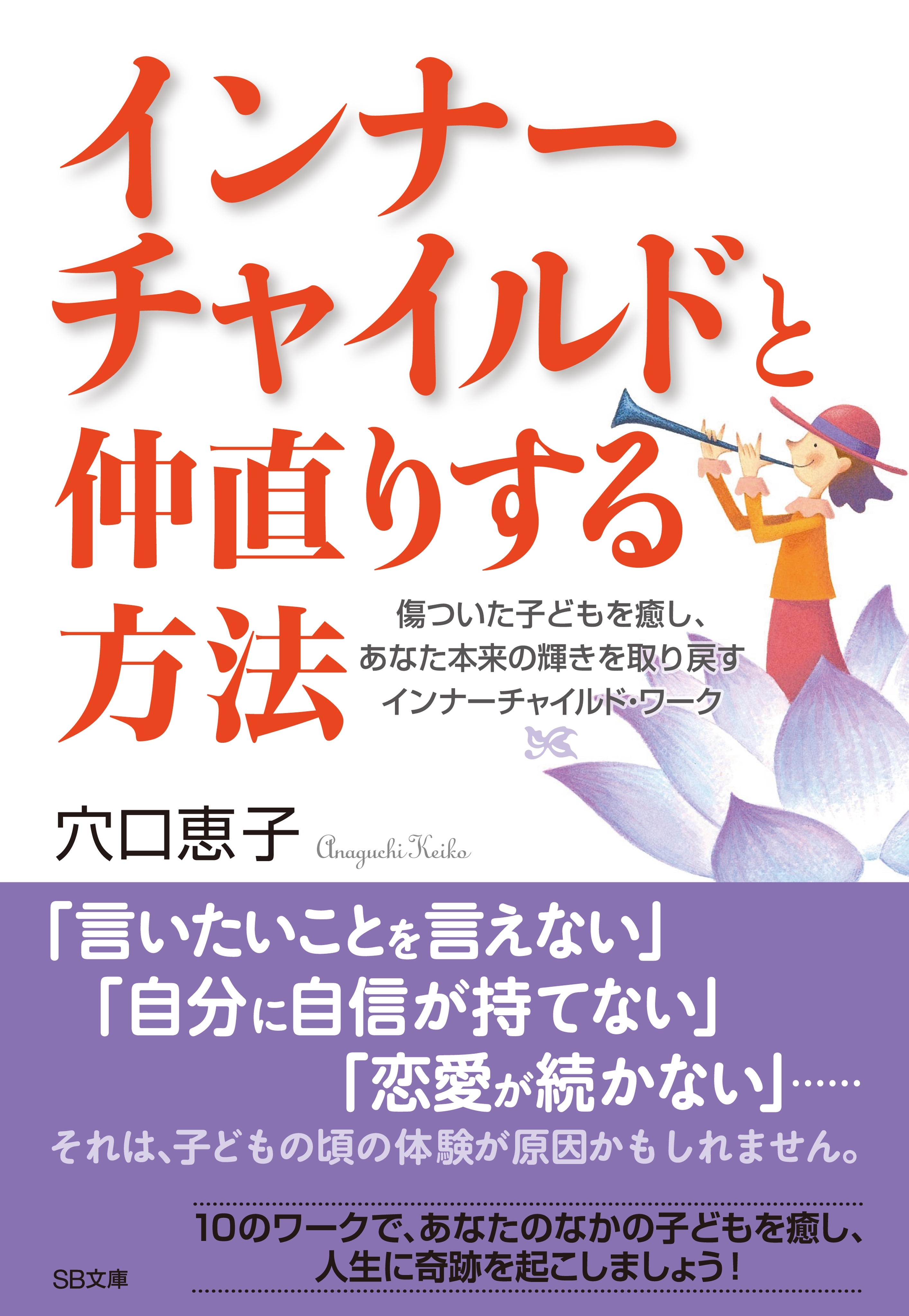 インナーチャイルドと仲直りする方法