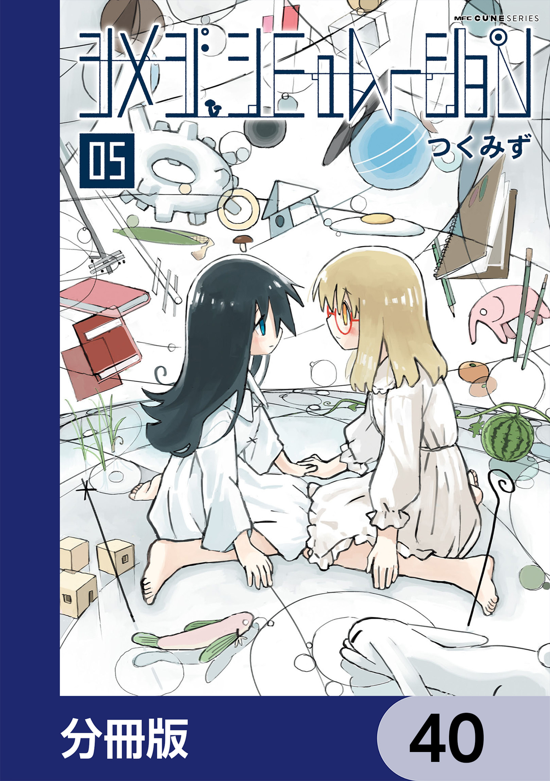 シメジ シミュレーション【分冊版】　40