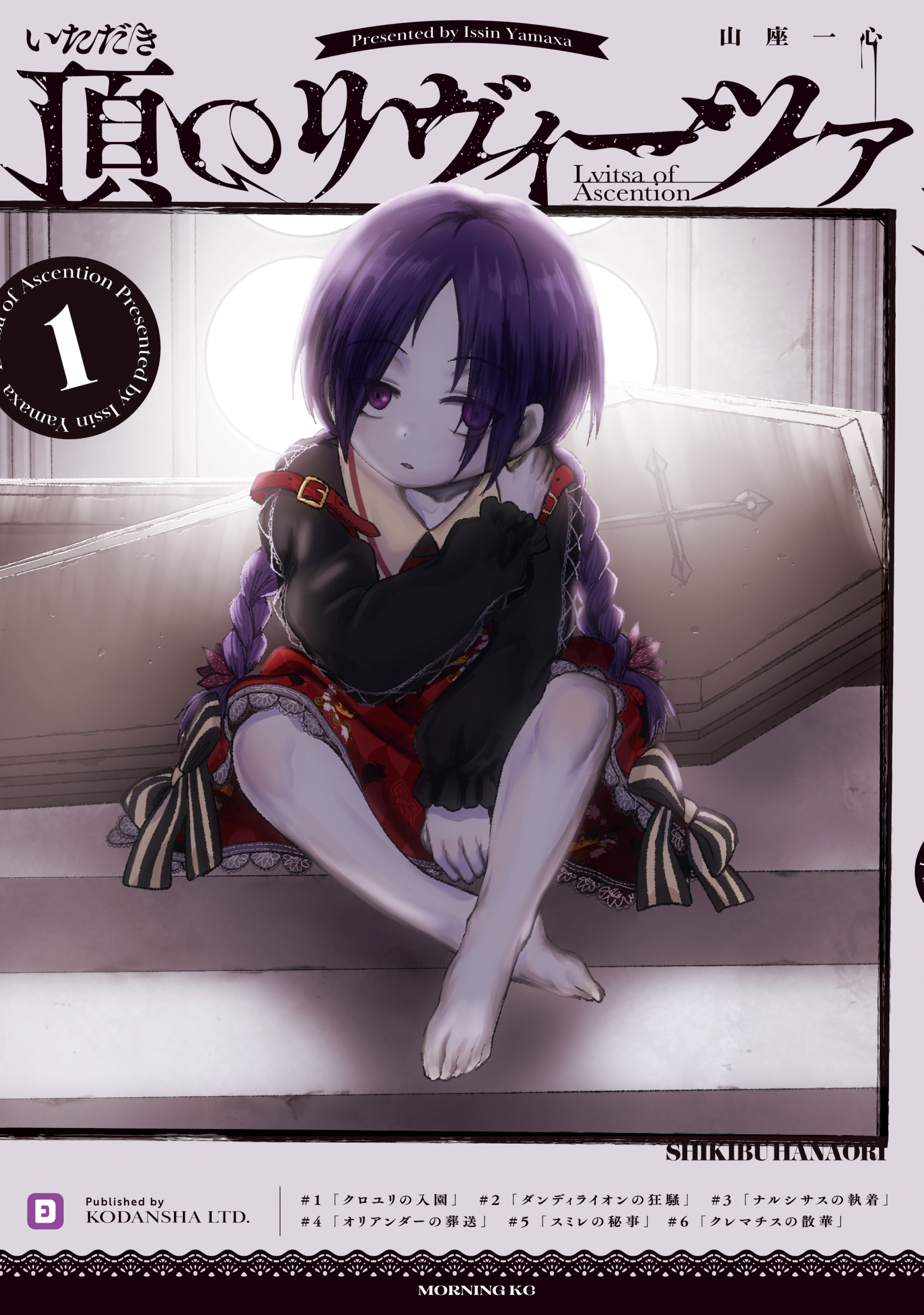 【期間限定　無料お試し版　閲覧期限2026年2月19日】頂のリヴィーツァ（１）