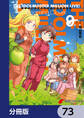 アイドルマスター ミリオンライブ! Blooming Clover【分冊版】 73