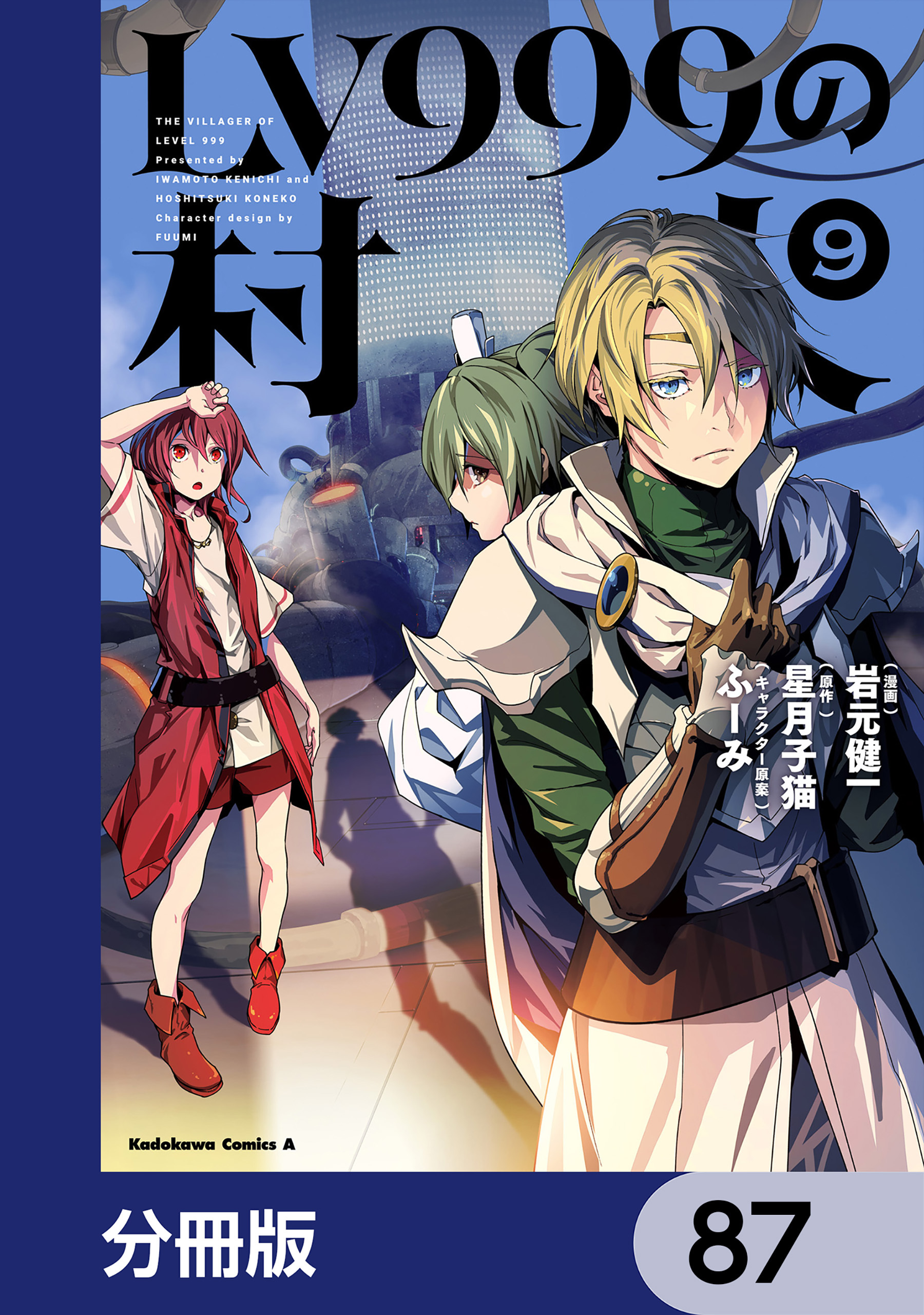 LV999の村人【分冊版】　87