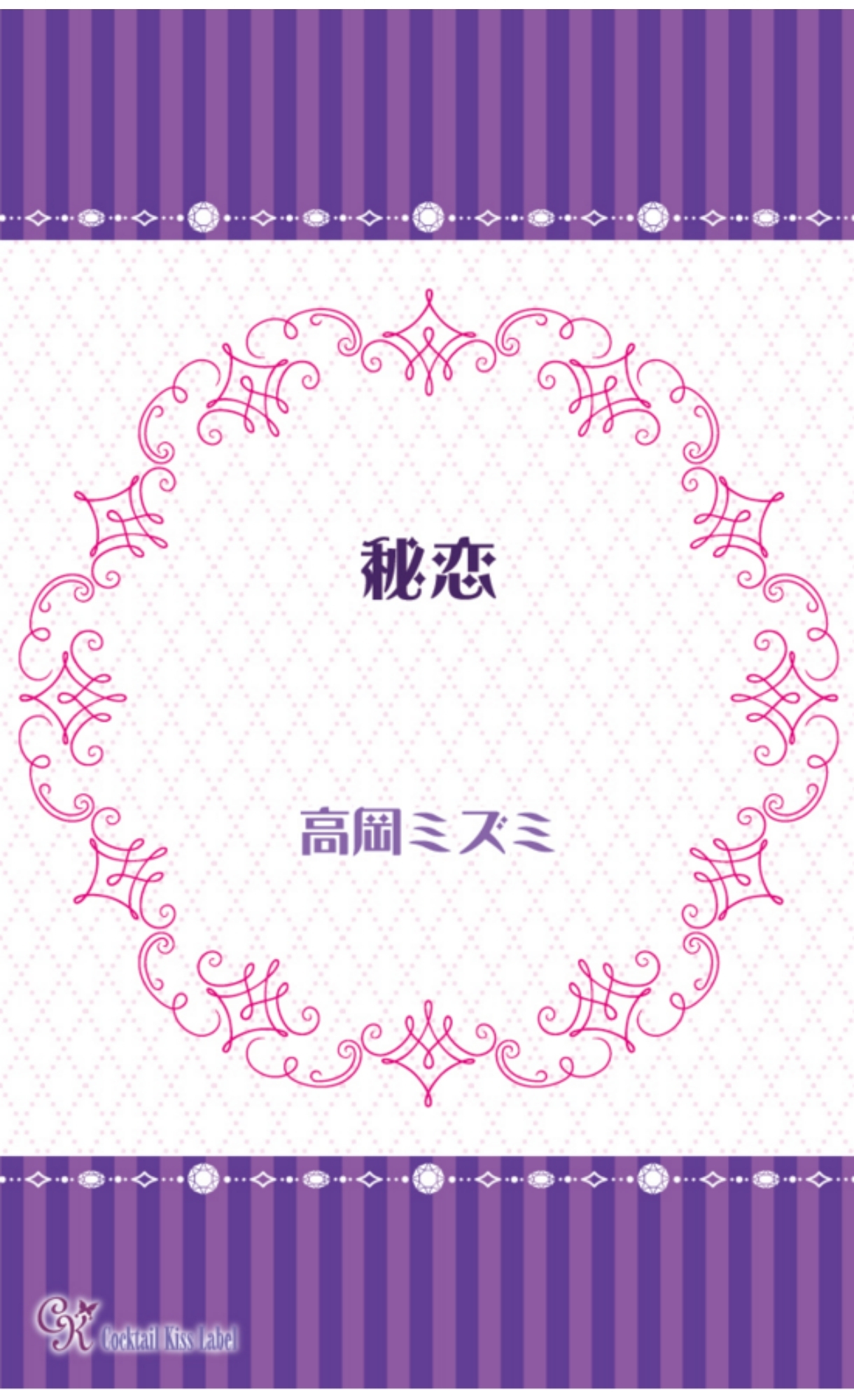 秘恋
