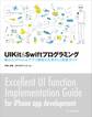 UIKit&Swiftプログラミング
