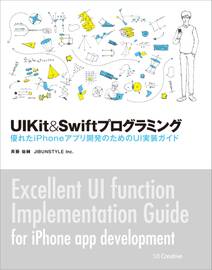UIKit＆Swiftプログラミング