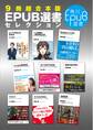 【9冊超合本版】角川EPUB選書セレクション