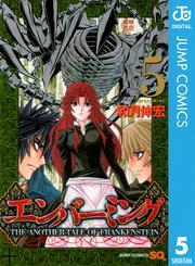 エンバーミング―THE ANOTHER TALE OF FRANKENSTEIN― 5