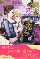 媚薬から始まる10日間の恋は永遠か?【6】