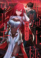 【期間限定 試し読み増量版 閲覧期限2026年9月25日】姫騎士様のヒモ(1)