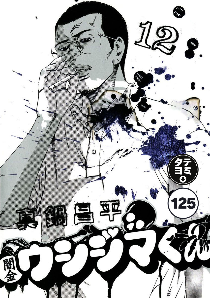 闇金ウシジマくん【タテカラー】 サラリーマンくん(29)