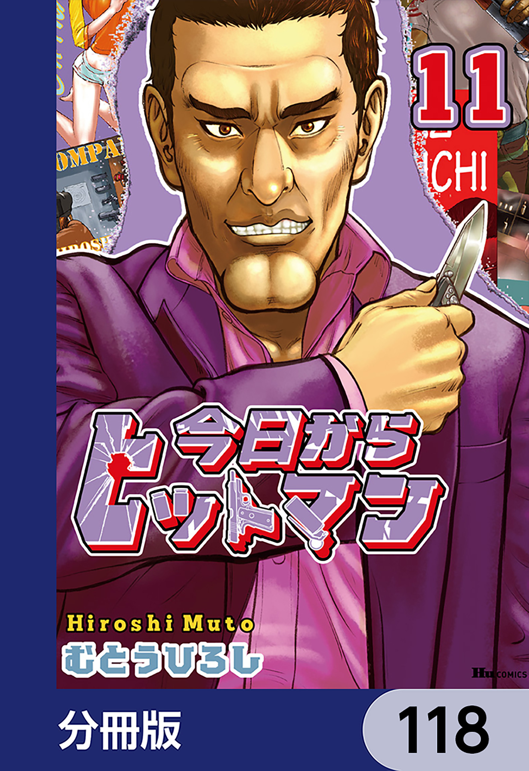 今日からヒットマン【分冊版】　118