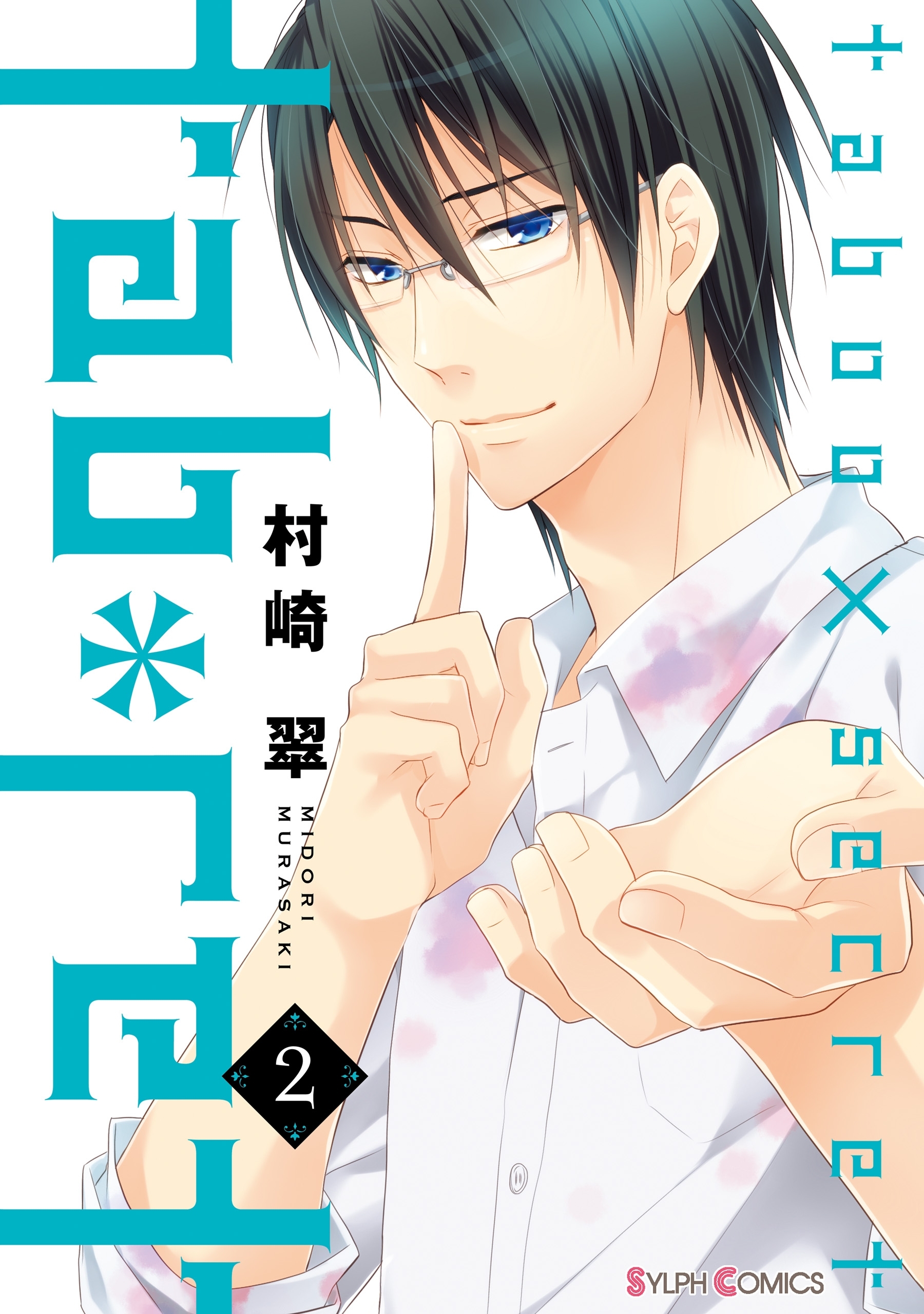 tab*ret(2)【期間限定 無料お試し版】