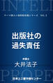 出版社の過失責任