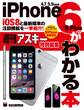 iOS8と最新端末の注目機能を一挙紹介! iPhone6/6 Plusがわかる本