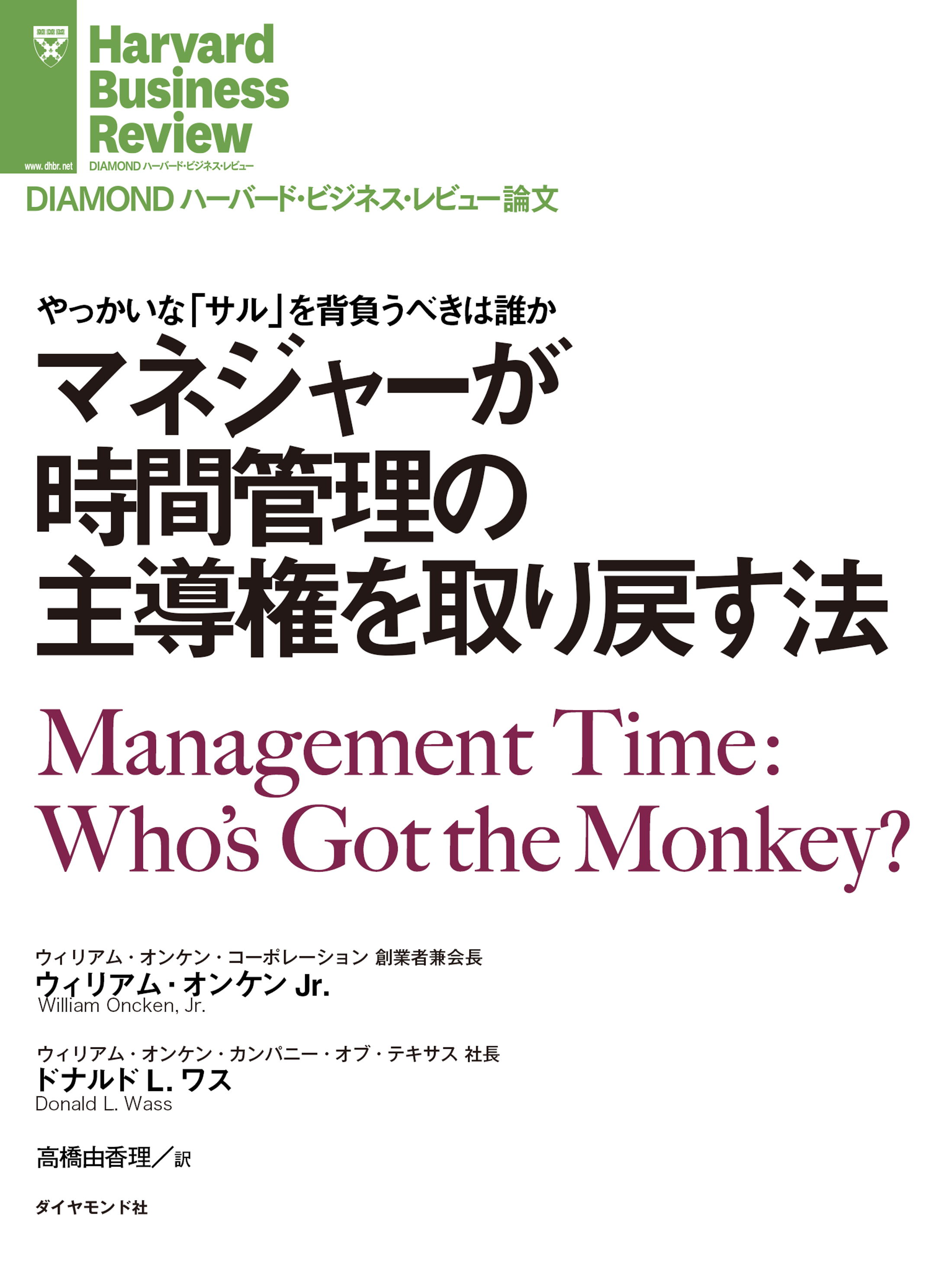 マネジャーが時間管理の主導権を取り戻す法