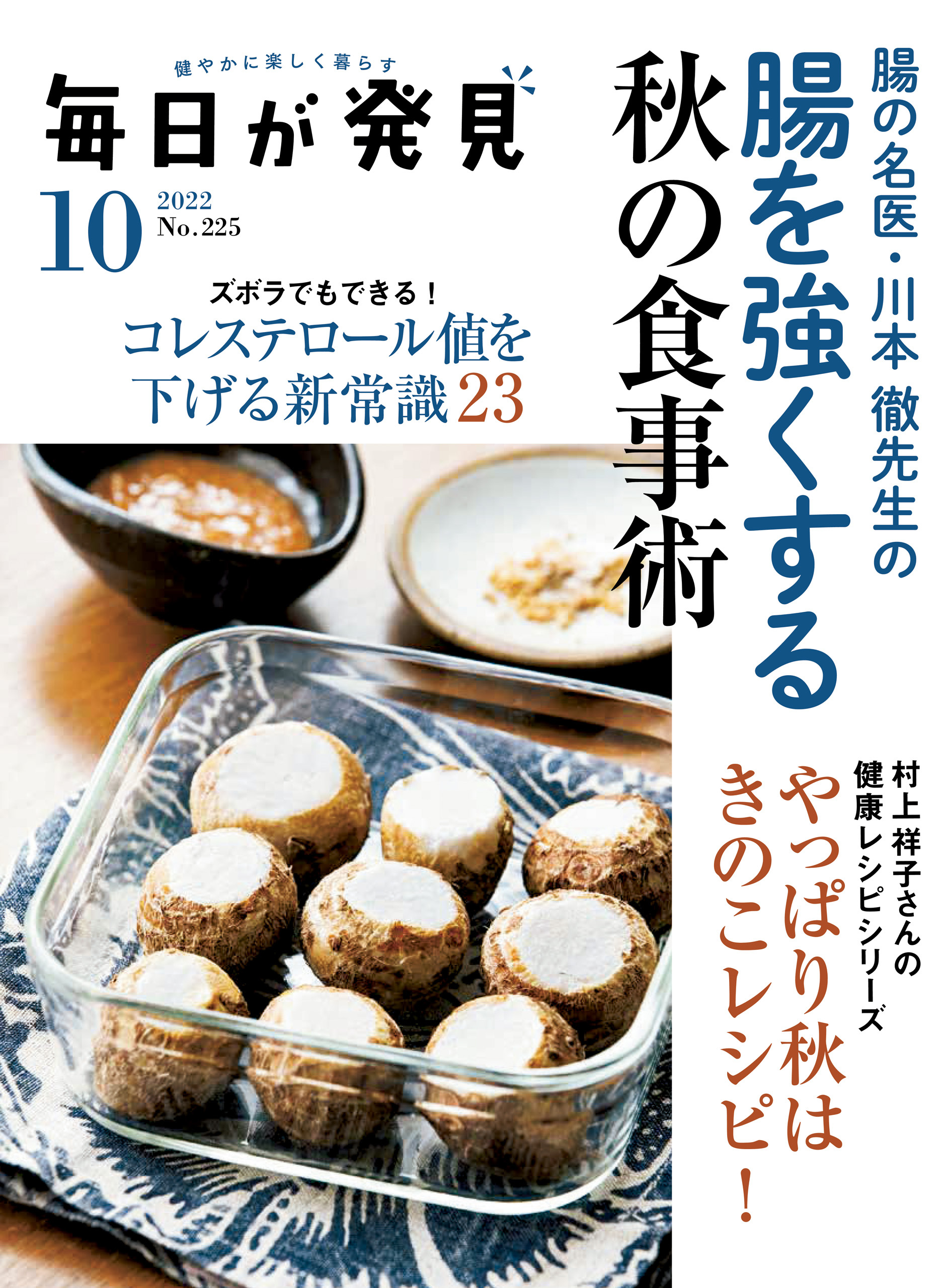 毎日が発見　2022年10月号