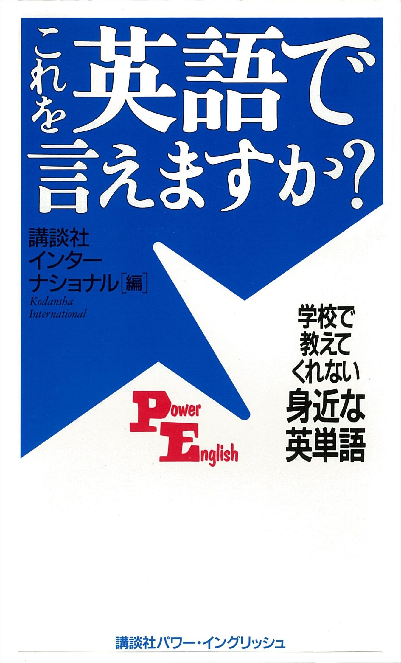 これを英語で言えますか？
