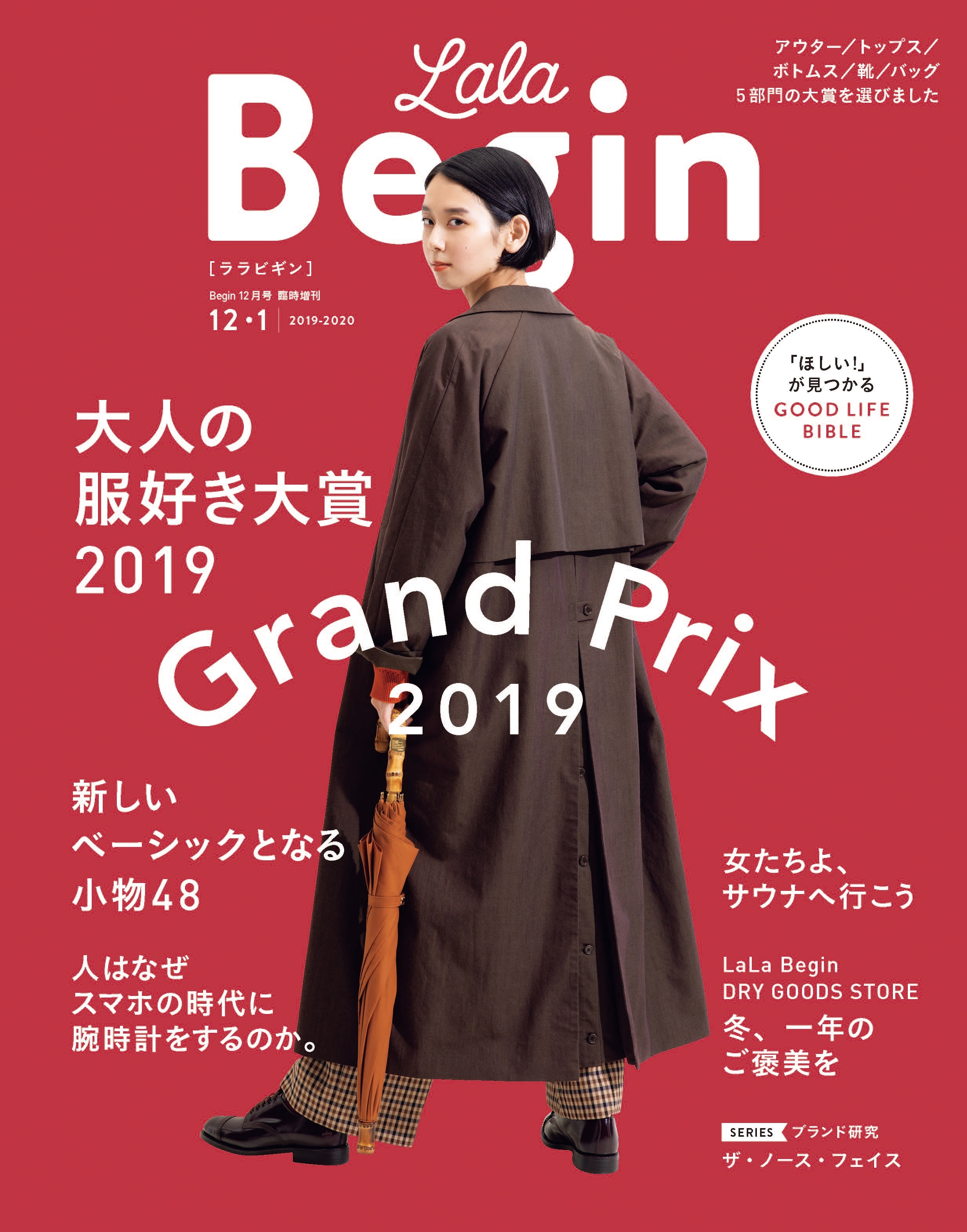 LaLaBegin (ララビギン) 2019年12月号・2020年1月号