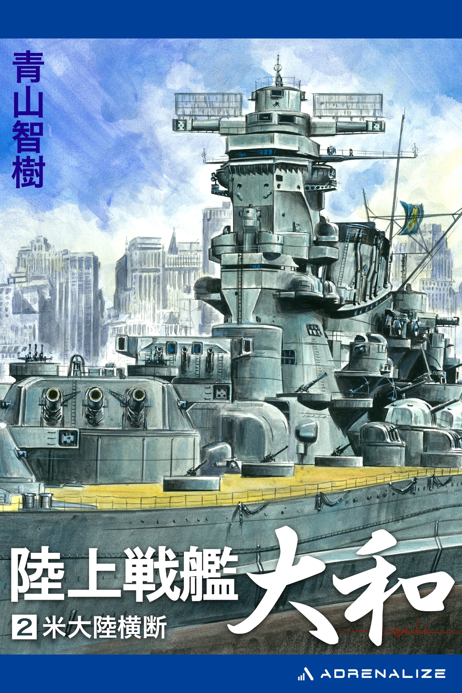 陸上戦艦大和