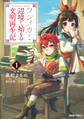 【期間限定 無料お試し版】フシノカミ 1 ~辺境から始める文明再生記~
