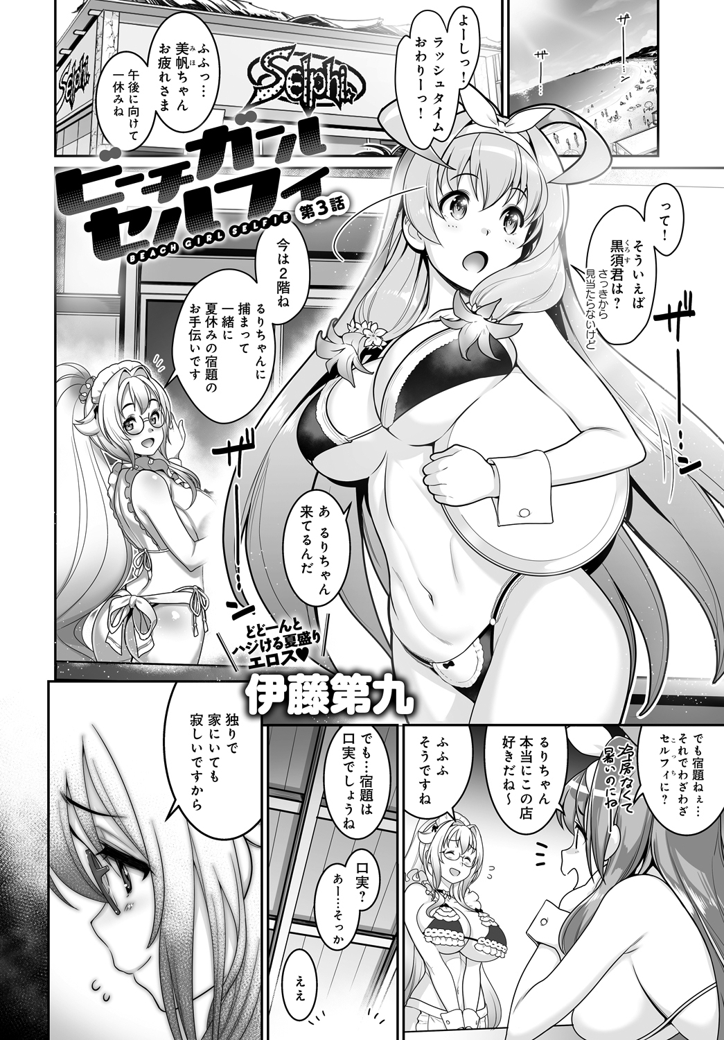 ビーチガールセルフィ （3）