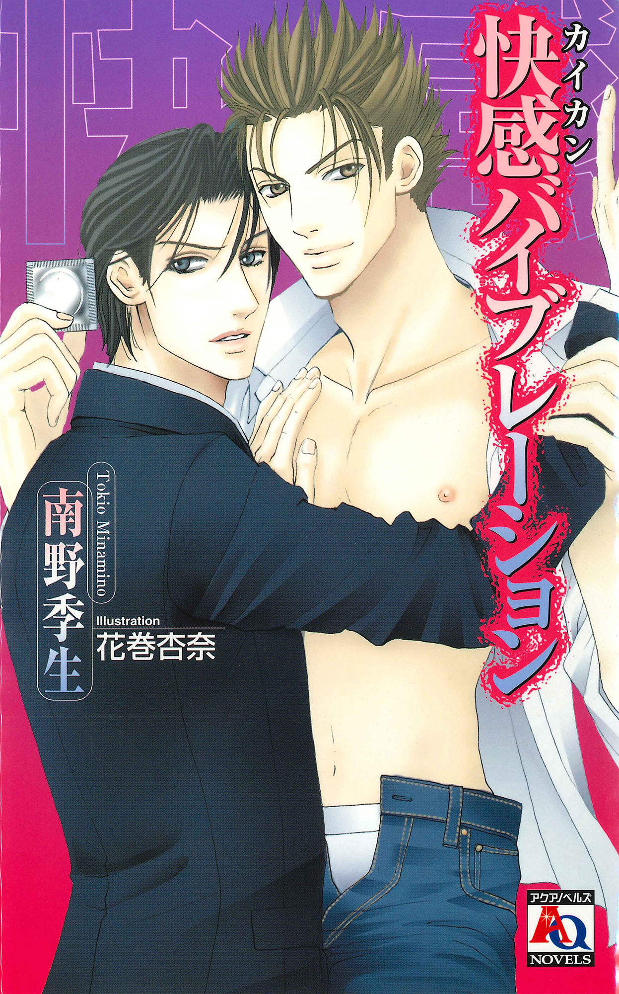 快感バイブレーション