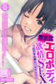 【期間限定 試し読み増量版】無抵抗エロボディ欲情SEX ~おやすみ美人は生オナホ!~【得合本版】