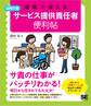 現場で使える 【訪問介護】サービス提供責任者 便利帖