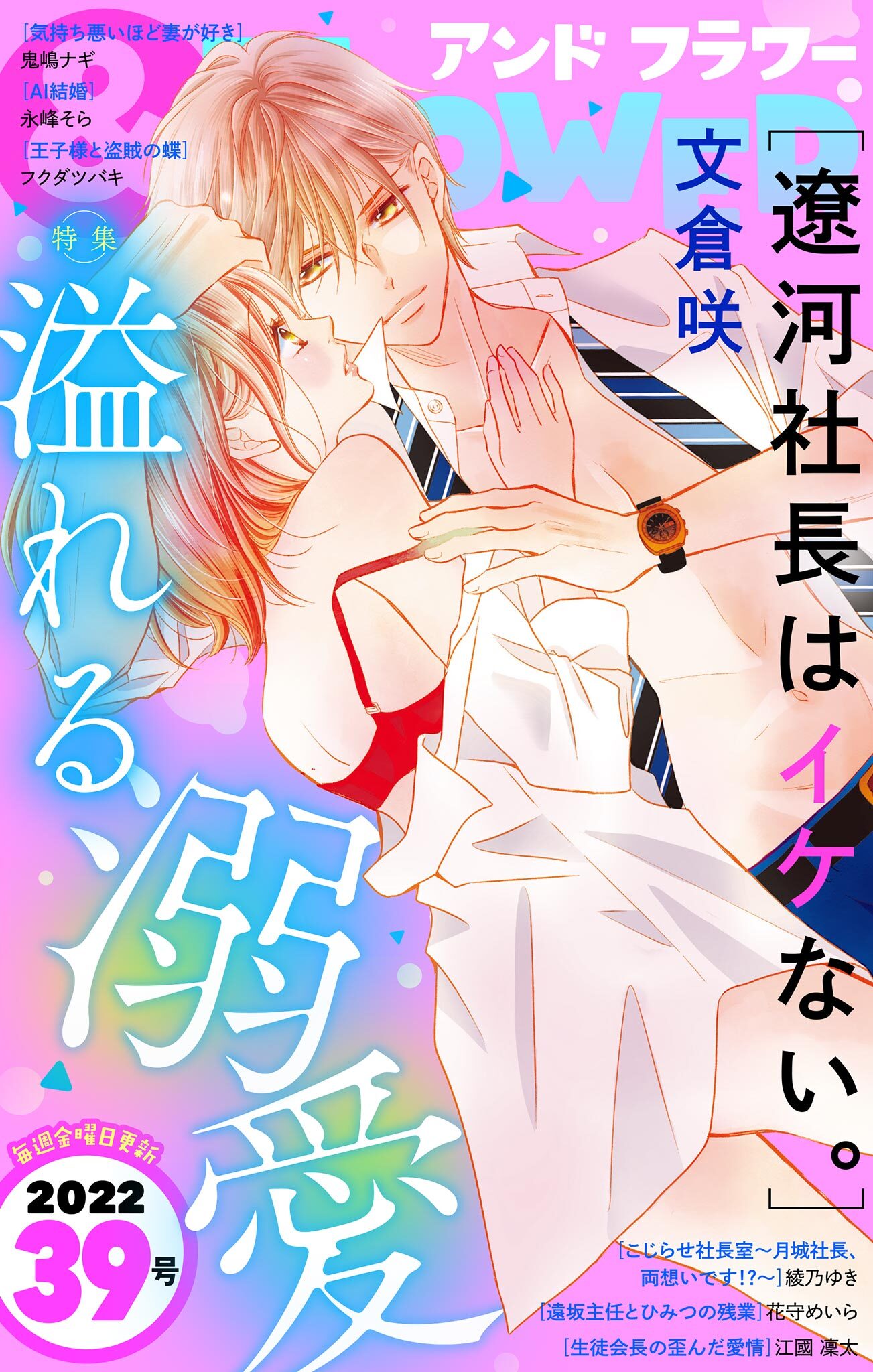 ＆フラワー　2022年39号