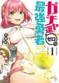 「ガチャ運ゼロの最強勇者」シリーズ