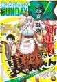 月刊サンデーGX 2025年5月号(2025年4月18日発売)
