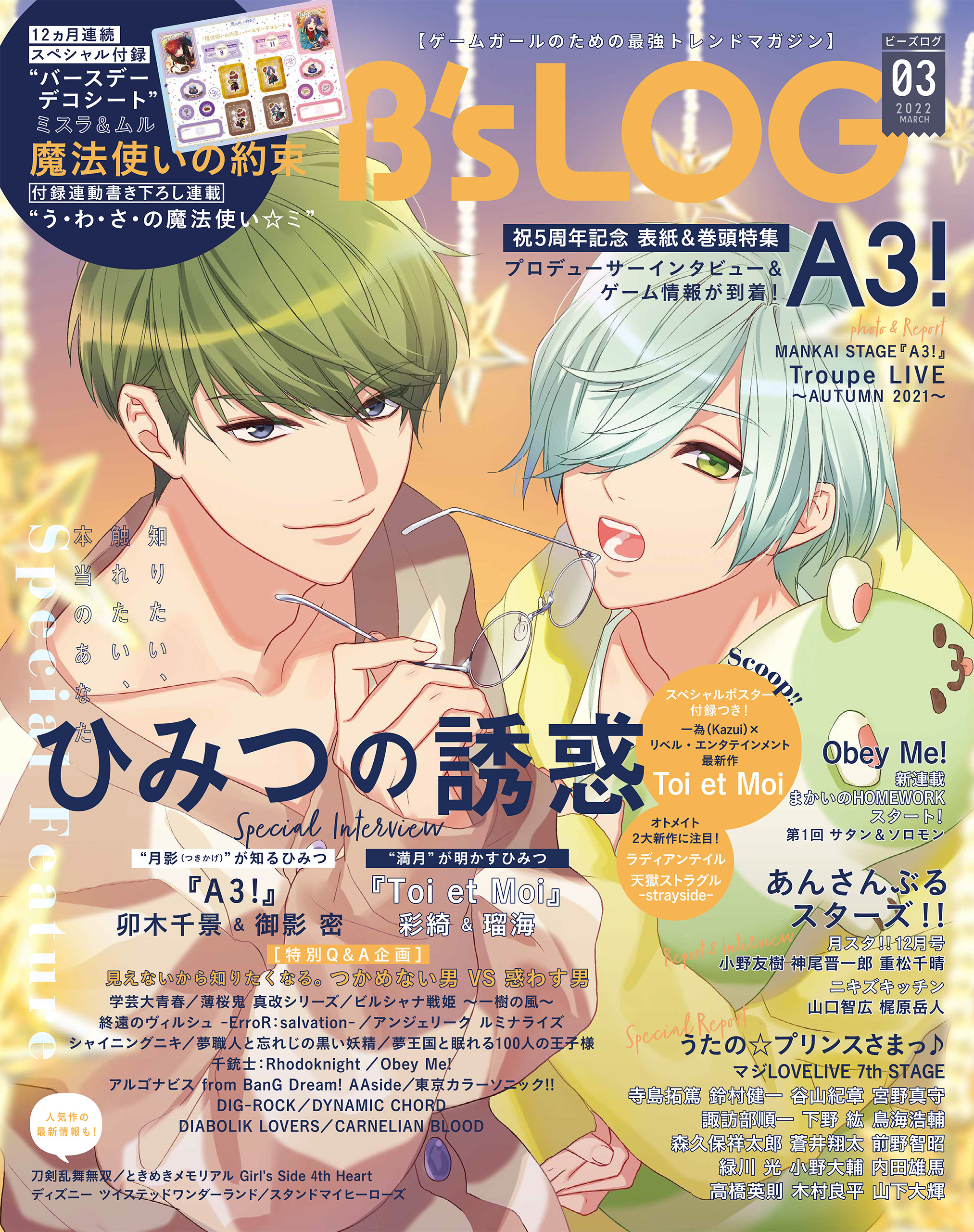 B's-LOG　2022年3月号