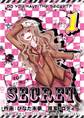 【期間限定 無料お試し版】SECRET 1巻