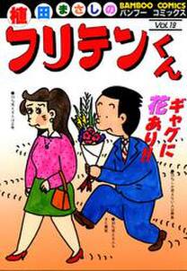 マシュマロ通信 無料 試し読みなら Amebaマンガ 旧 読書のお時間です マシュマロ通信 無料 試し読みなら Amebaマンガ 旧 読書のお時間です