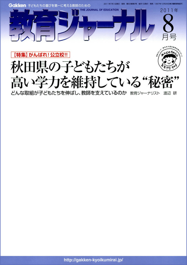 教育ジャーナル2011年8月号Lite版（第1特集）
