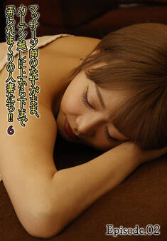 マッサージ師のなすがまま、カーテン越しに上から下まで弄られまくりの人妻たち!! 6 Episode.02