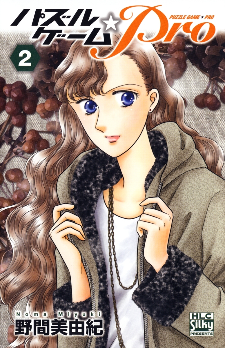 パズルゲーム☆Pro（２）