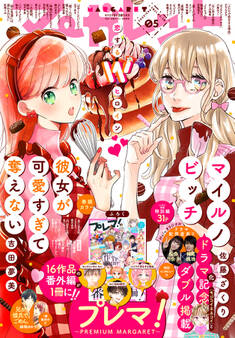 マーガレット 2021年5号