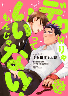 デカけりゃいいってもんじゃない!