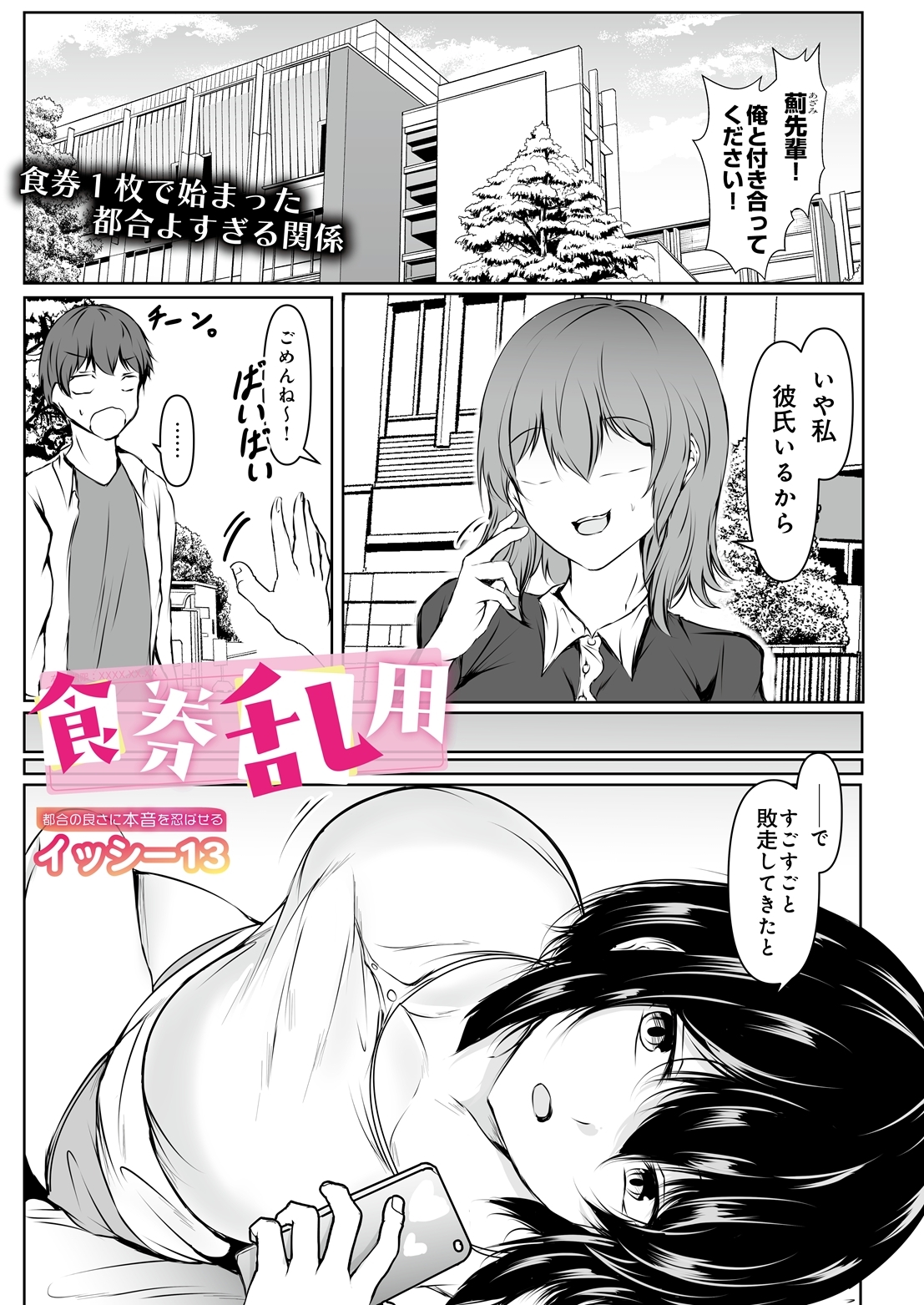 食券乱用
