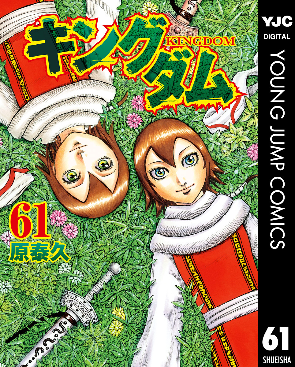 キングダム 無料 試し読みなら Amebaマンガ 旧 読書のお時間です